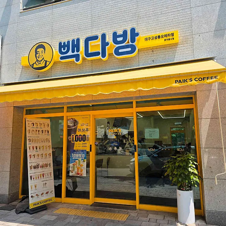 빽다방 사진