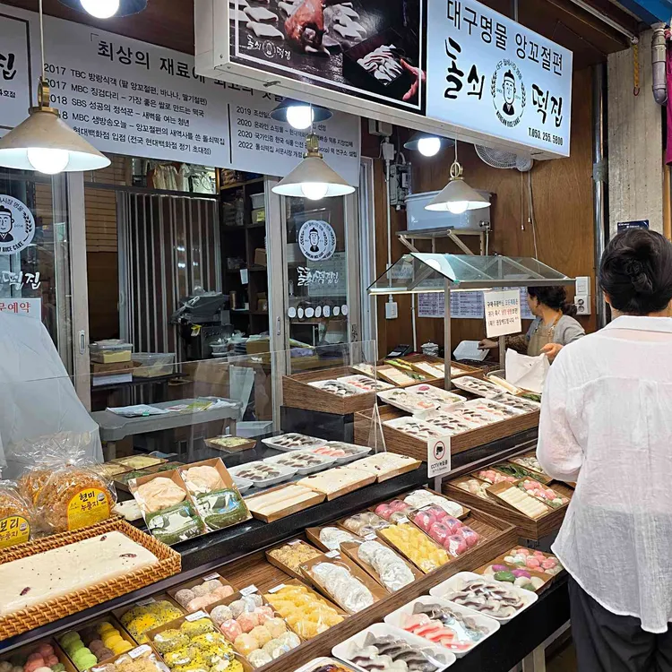 돌쇠떡집 사진