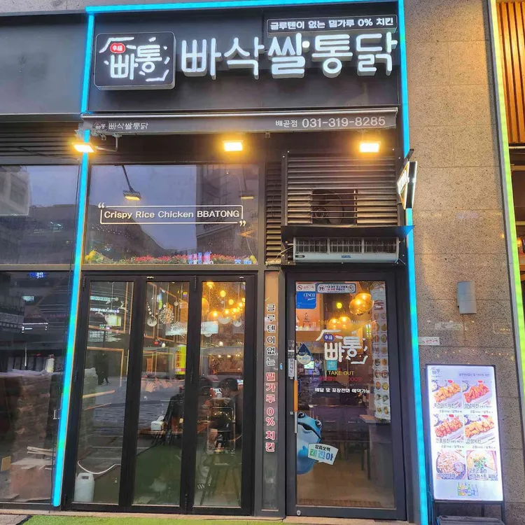 빠통 사진
