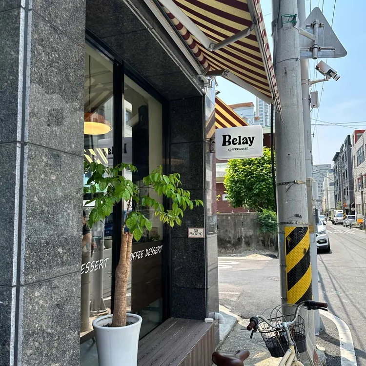 빌레이 커피집 사진