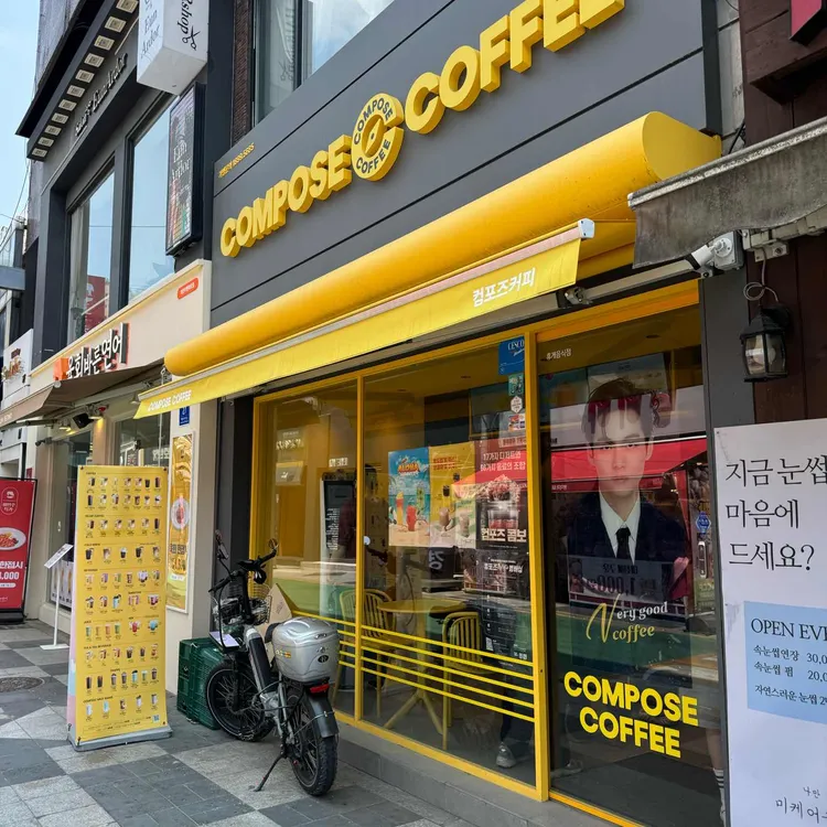 컴포즈커피 사진