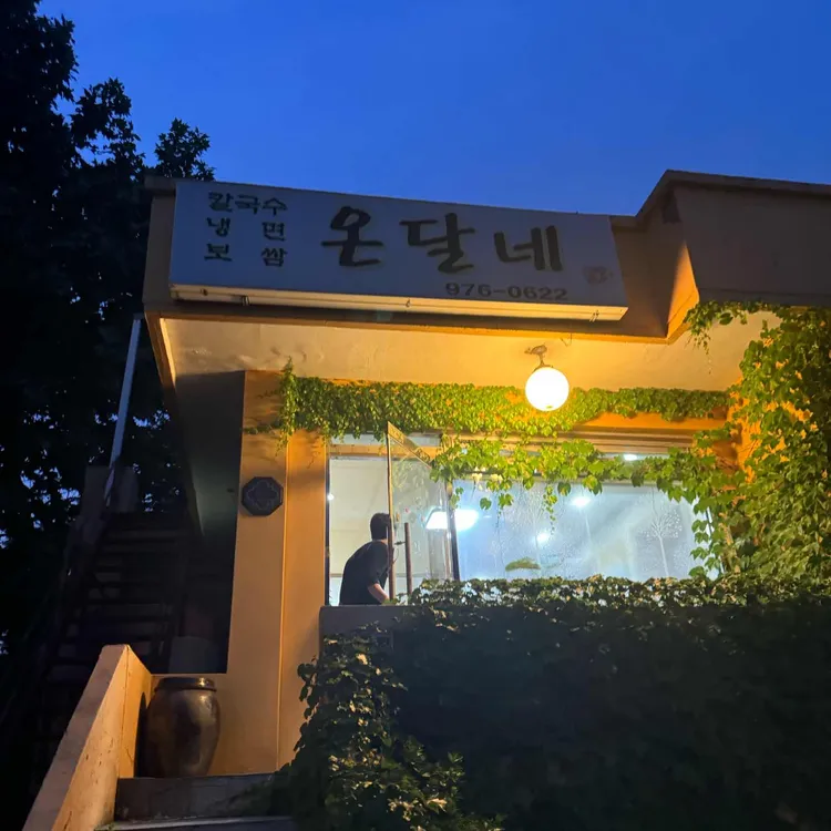 온달네 사진