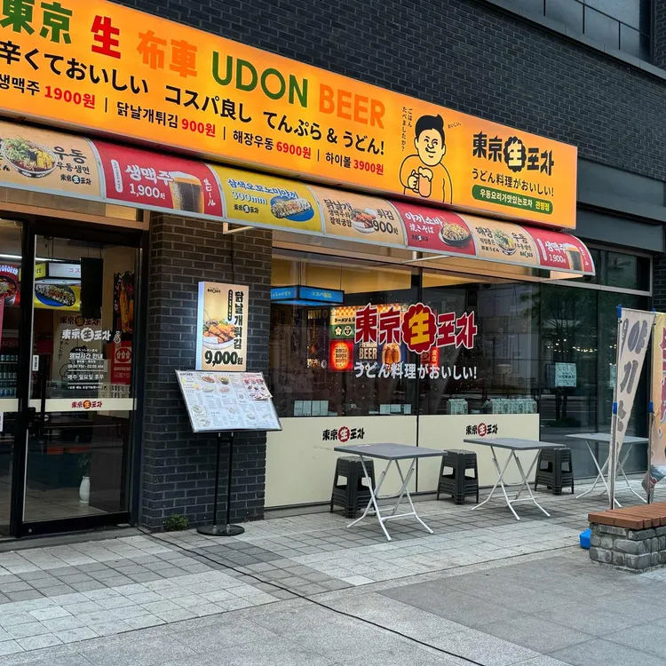 동경생포차 사진