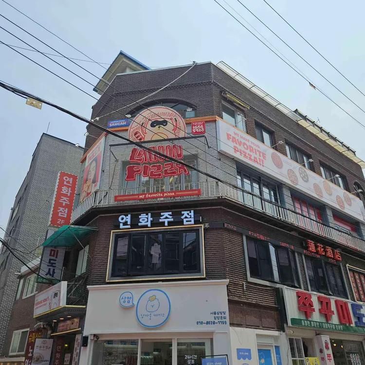 라쿤피자 사진