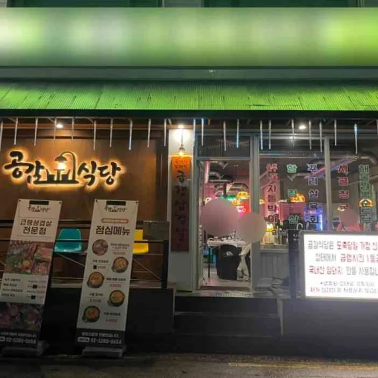공감식당 사진