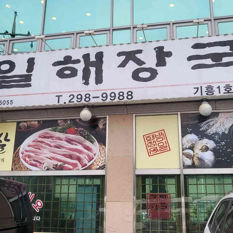 방일해장국 사진