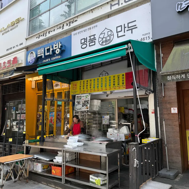 명품만두김밥 사진