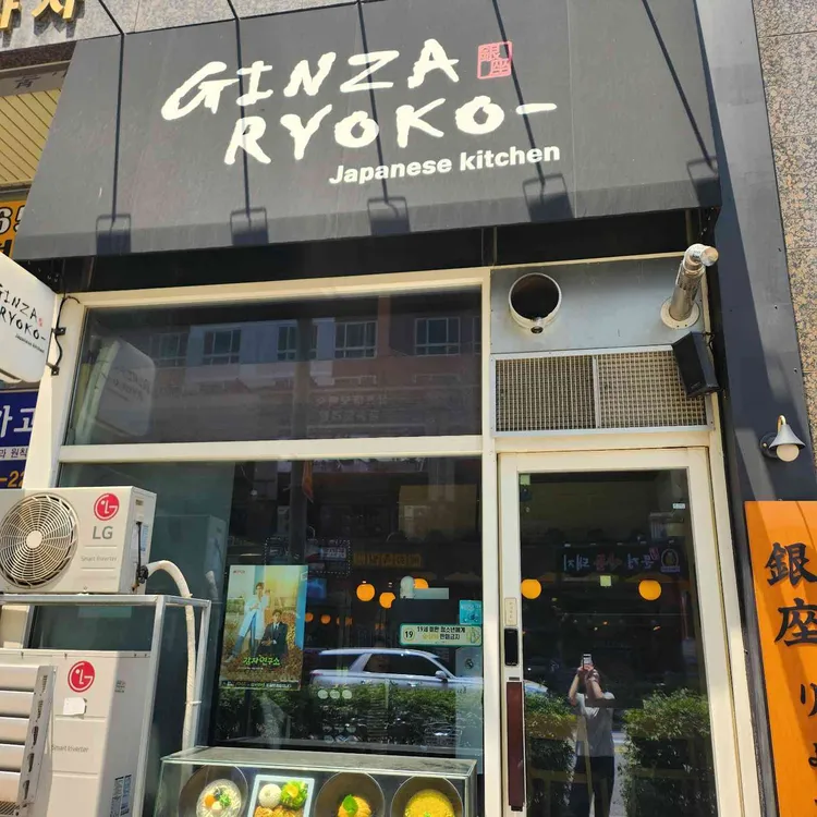 긴자료코 사진