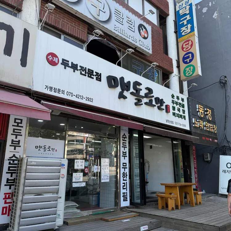 맷돌로만 사진