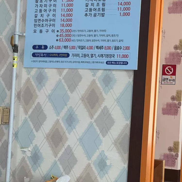 이동생선구이 사진