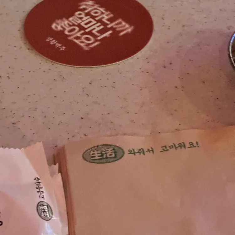 생활맥주 사진