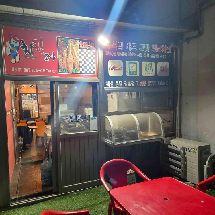 치킨좋아 사진