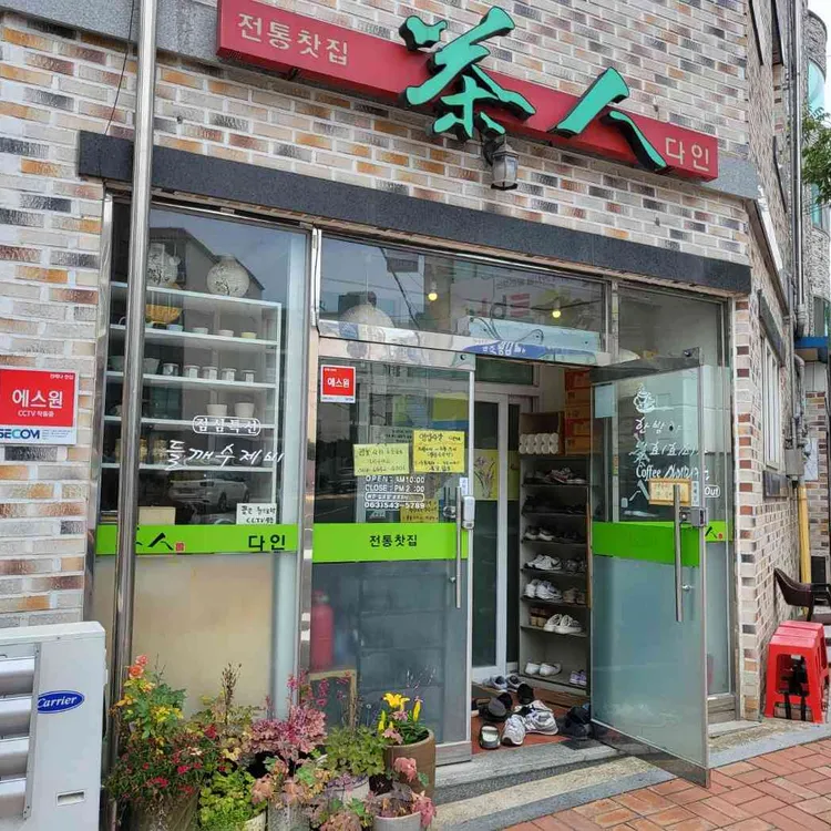 다인 사진