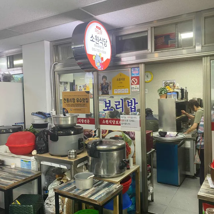 소원식당 사진