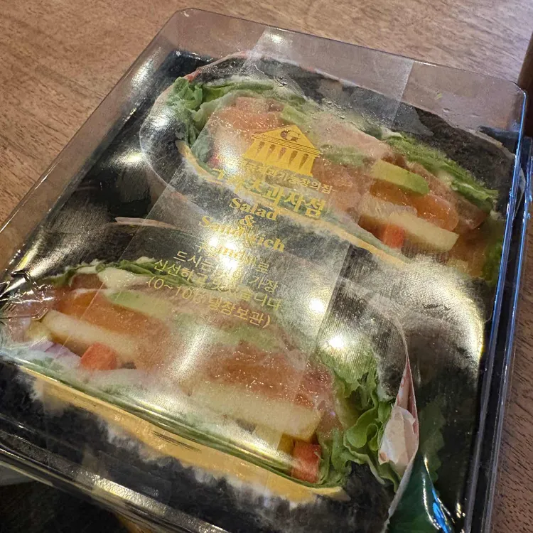 그라츠 샐러드&샌드위치 사진