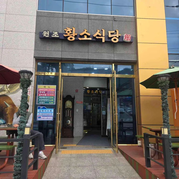 황소식당 사진