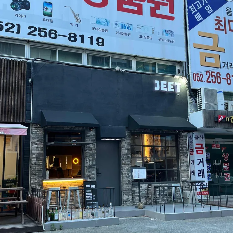 지트 사진