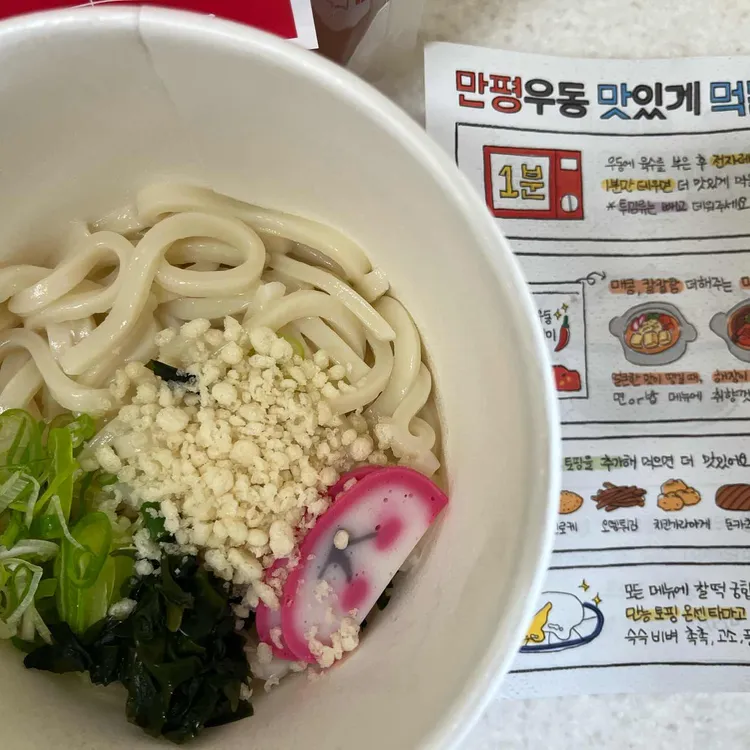 만평우동 사진