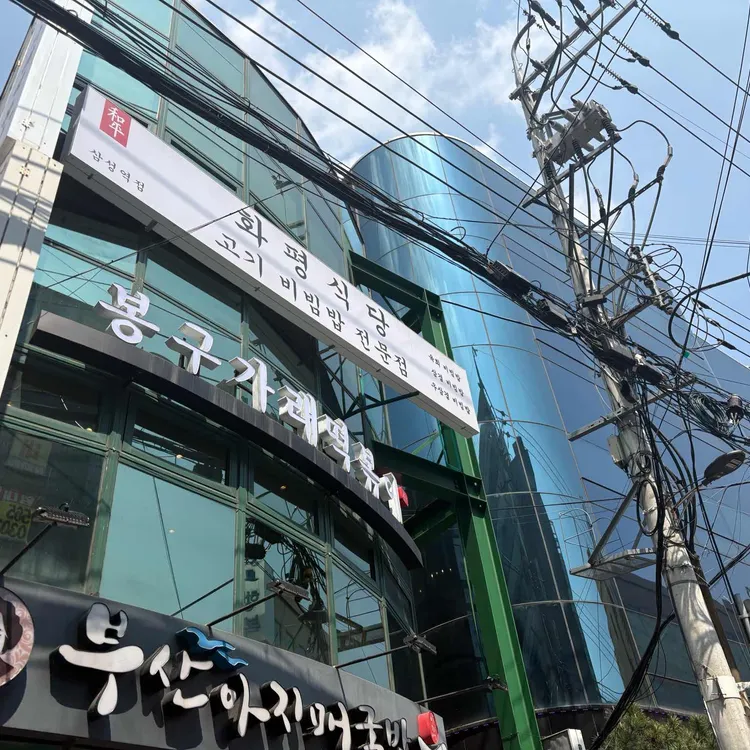 봉구가래떡볶이 사진