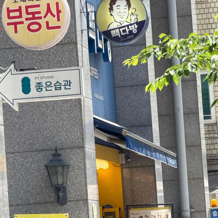 빽다방 사진