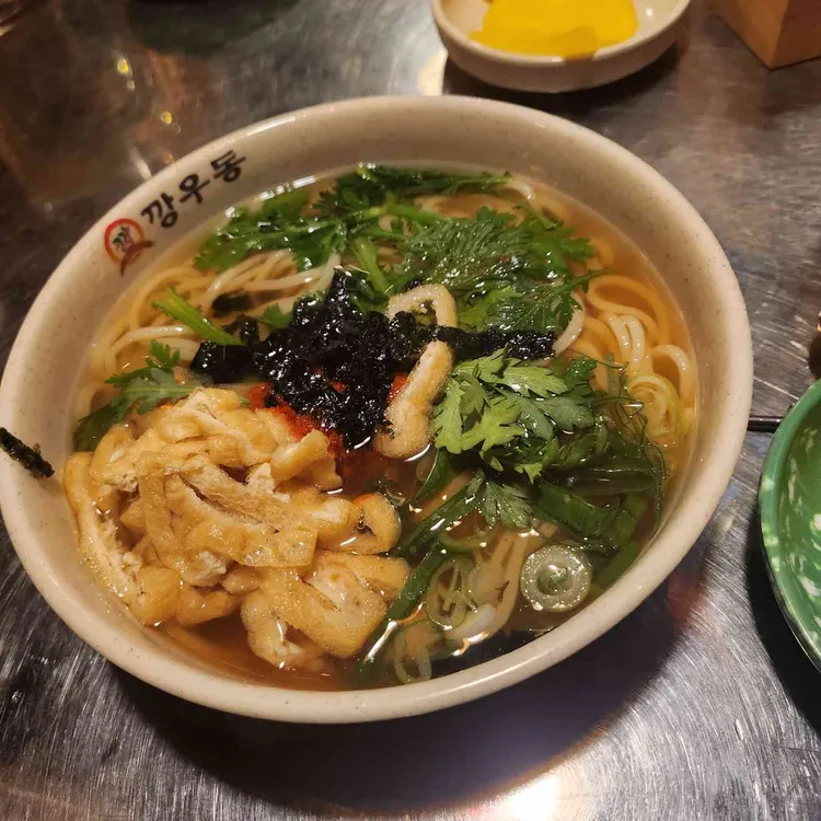 깡우동 사진