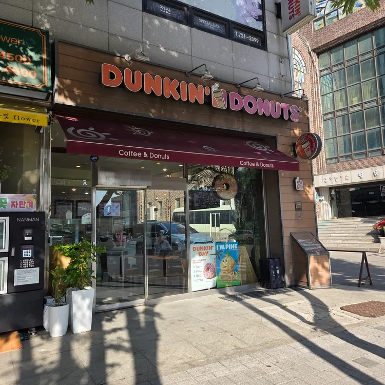 던킨도너츠 사진