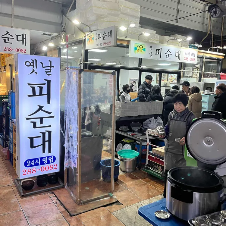 옛날피순대 사진