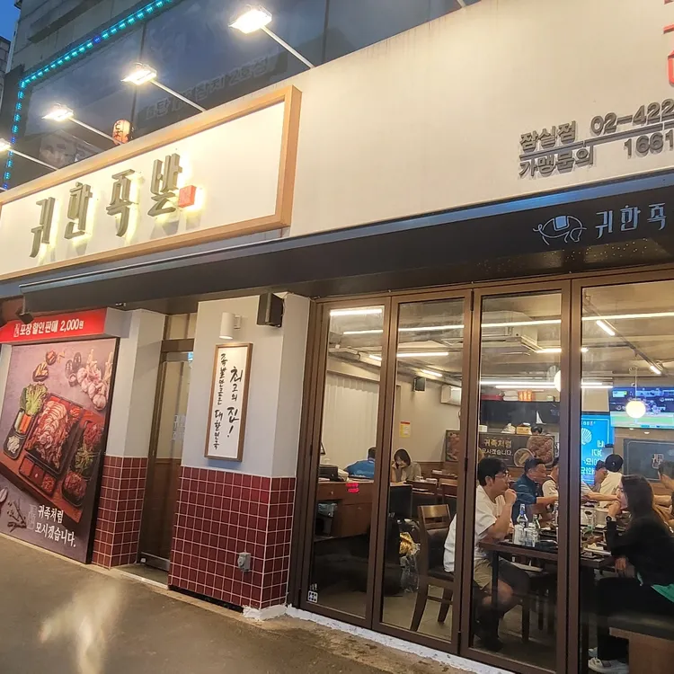 귀한족발 사진