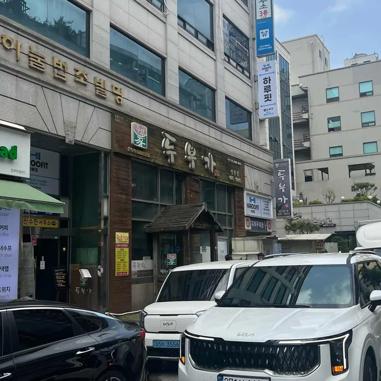 두부가 사진