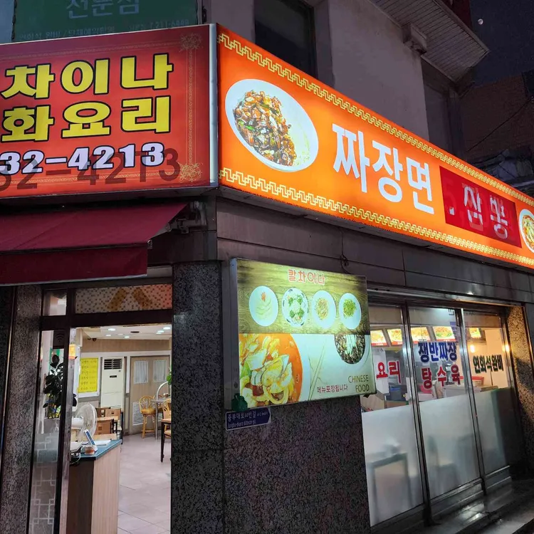 칼차이나 사진
