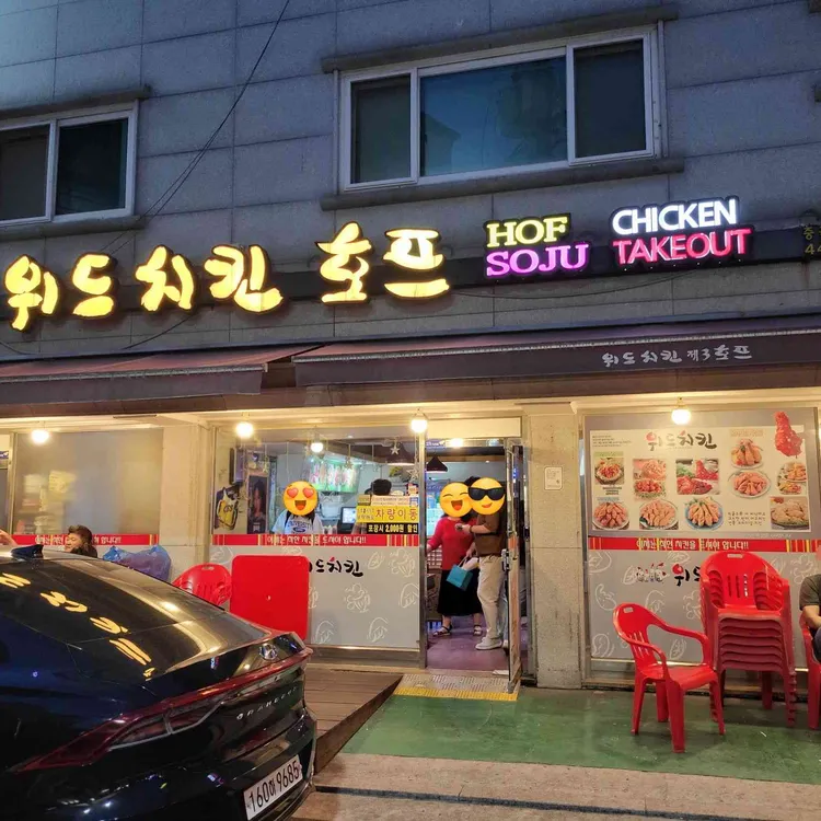 제3위드치킨호프 사진