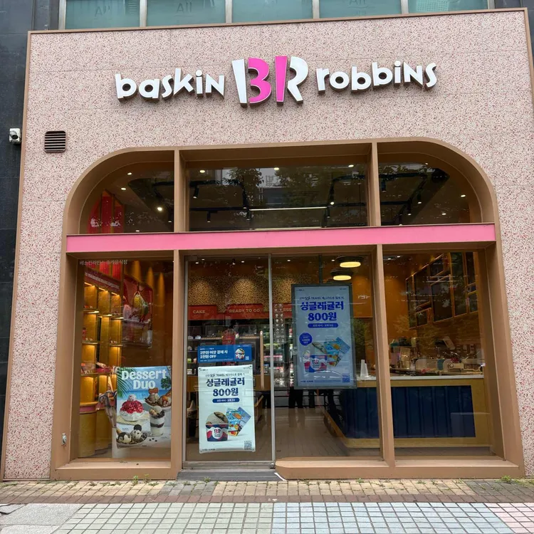 배스킨라빈스 사진