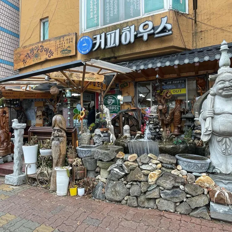 조각공방&사주카페 커피하우스 사진