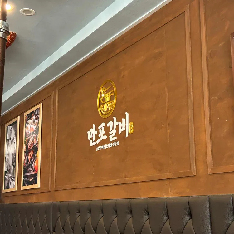 만포갈비 사진