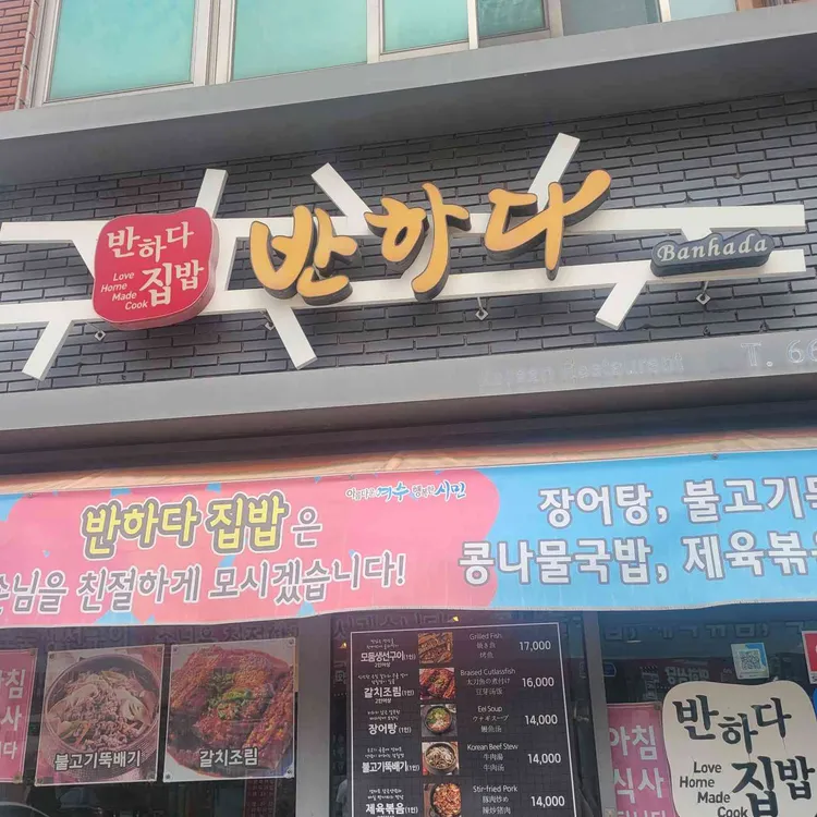 반하다 사진