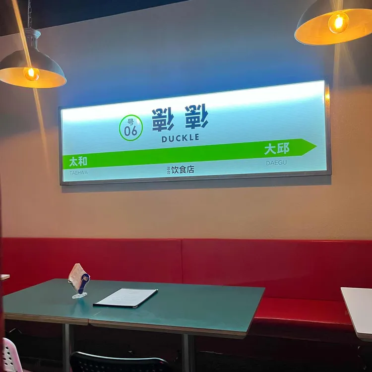 덕클 사진