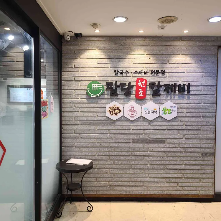 팔당원조칼제비 사진