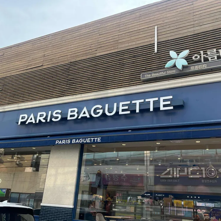 파리바게뜨 사진