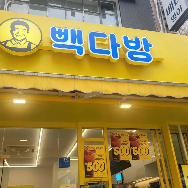 빽다방 사진
