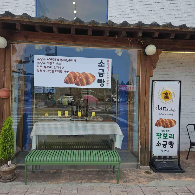 단석가찰보리빵 사진