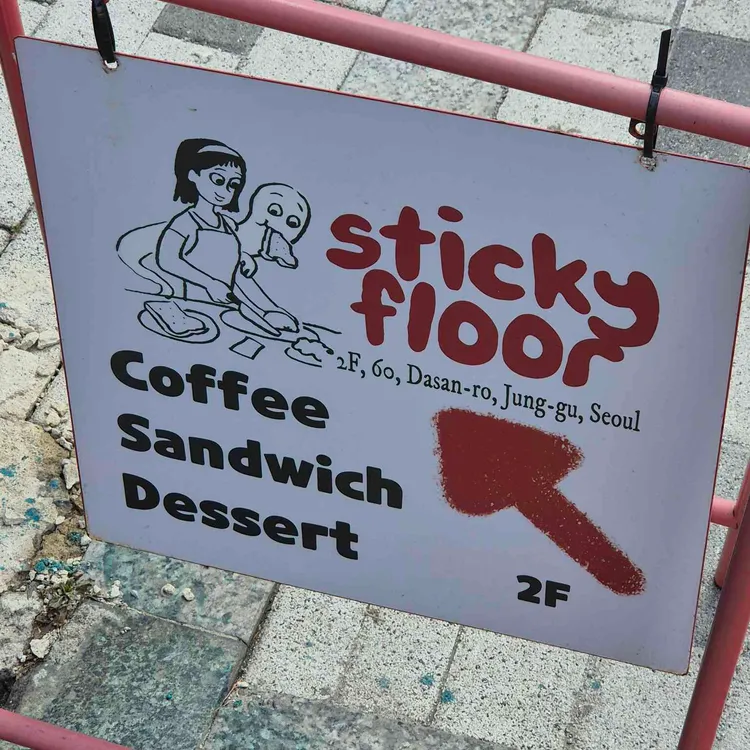 스티키플로어 사진