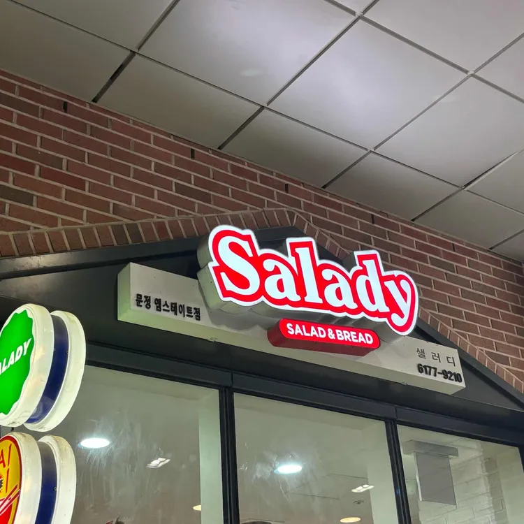 샐러디 사진