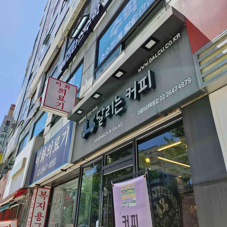 달리는커피 사진