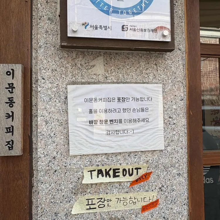 이문동커피집 플랫피플 사진