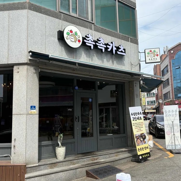 촉촉카츠 사진