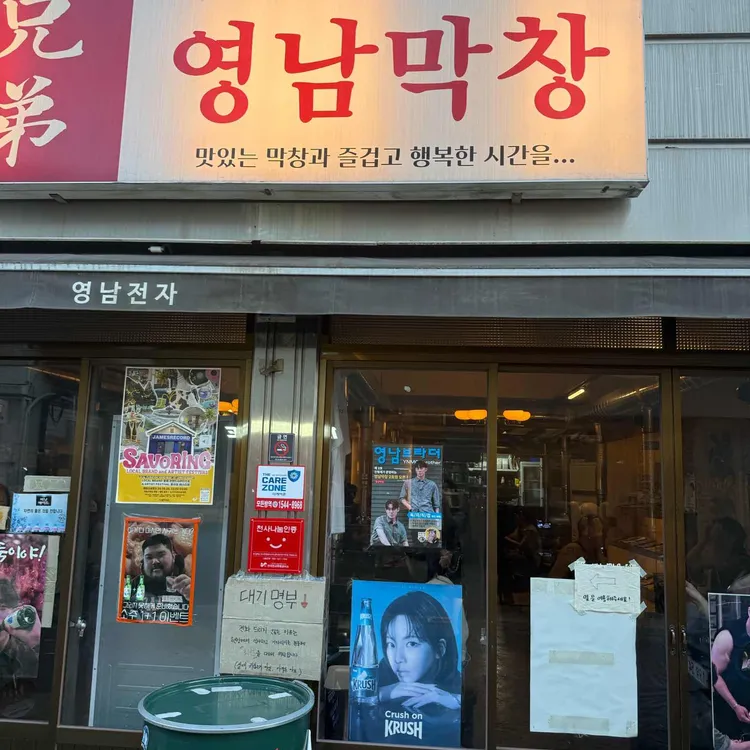 영남막창 사진