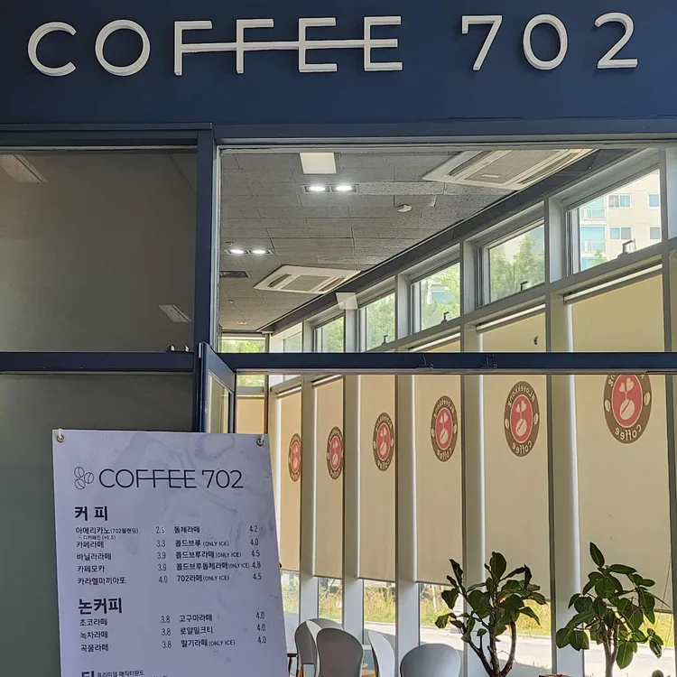 coffee 702 사진