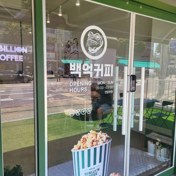백억커피 사진