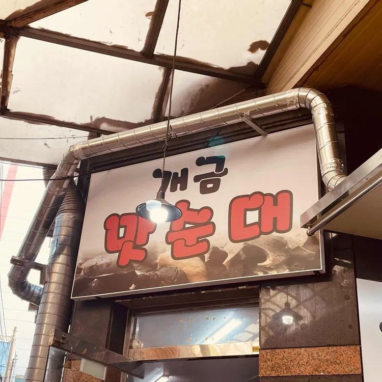 맛순대 사진