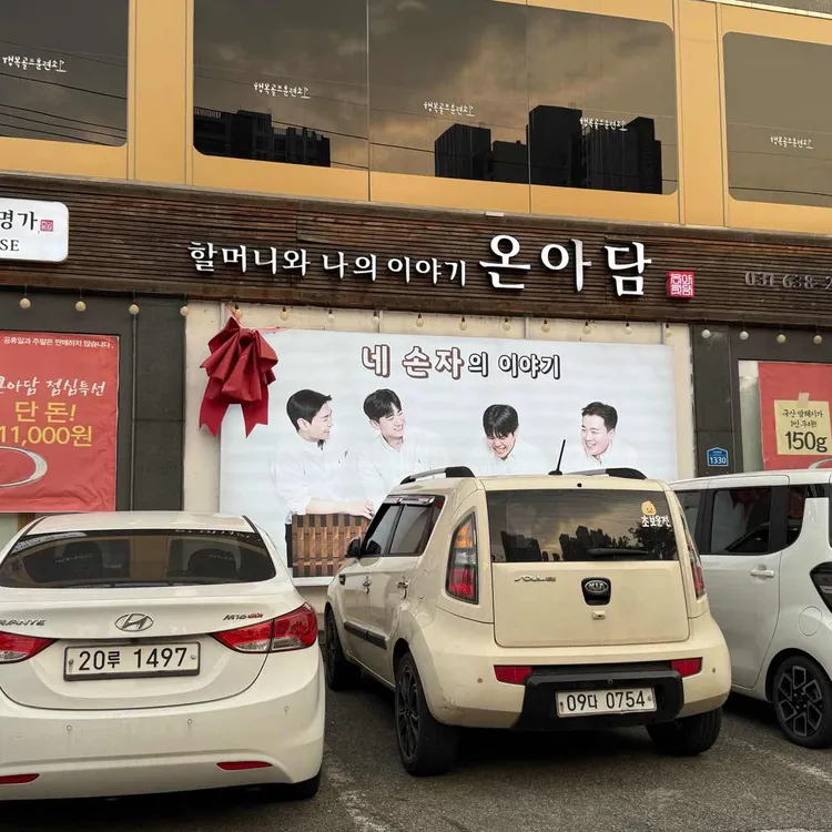 온아담 사진